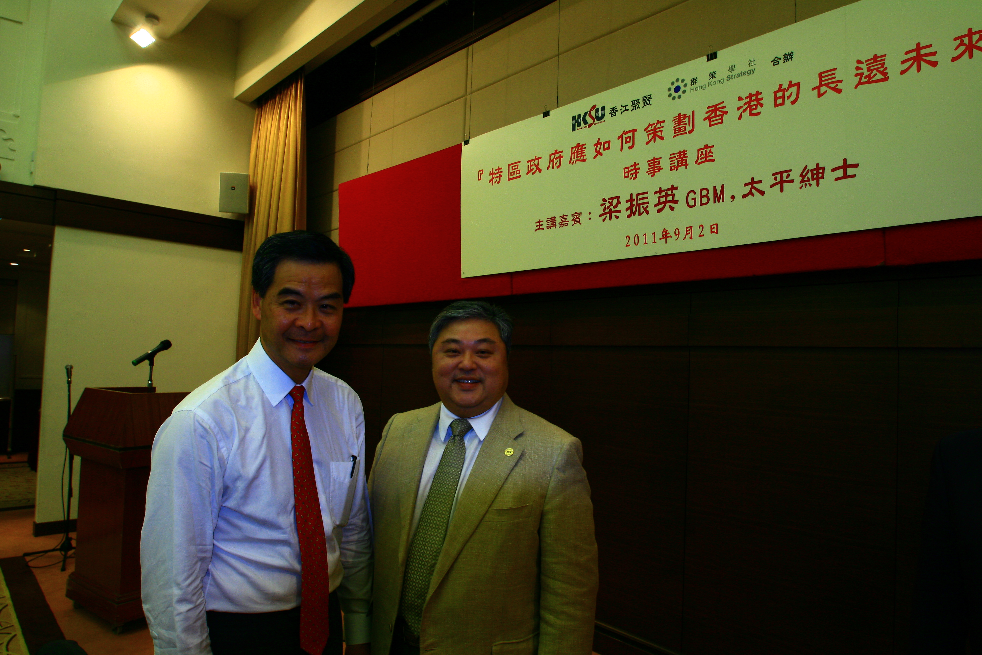 「特區政府應如何策劃香港的長遠未來」時事講座